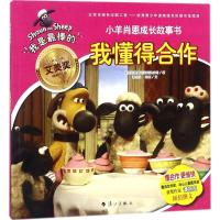 我懂得合作