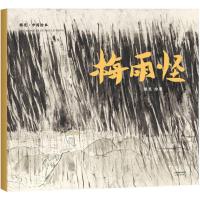 梅雨怪