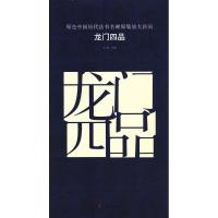 龙门四品