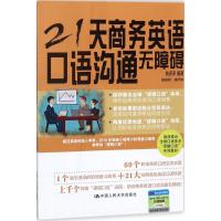 21天商务英语口语沟通无障碍