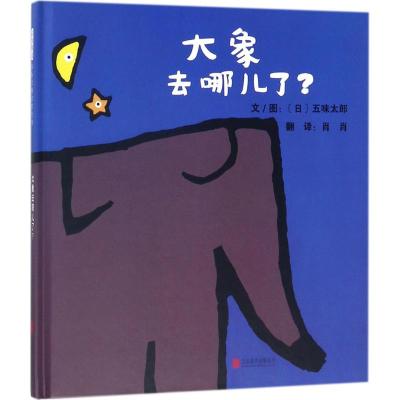 大象去哪儿了?