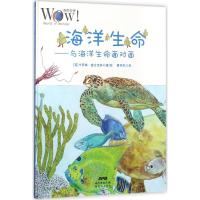 海洋生命
