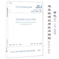 建筑玻璃应用技术规程