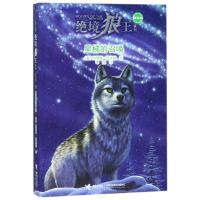 星梯的召唤/绝境狼王系列新新版4