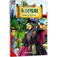 东汉残阳