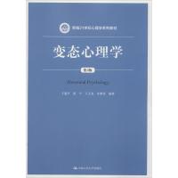 变态心理学