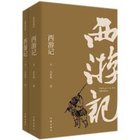 西游记(插图典藏版)(上下)