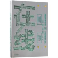 在线:数据改变商业本质.技术重塑经济未来