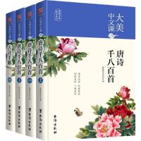大美中文课之唐诗千八百首