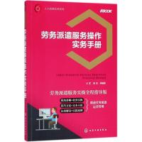 劳务派遣服务操作实务手册