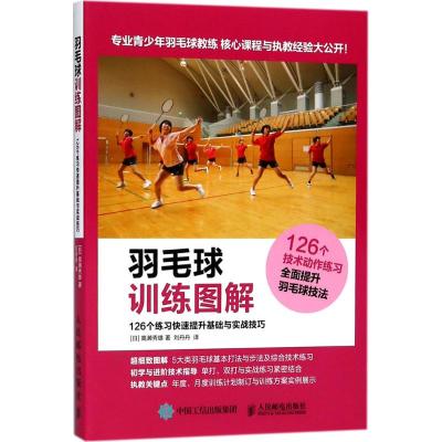 羽毛球训练图解