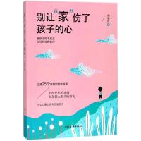 别让"家"伤了孩子的心