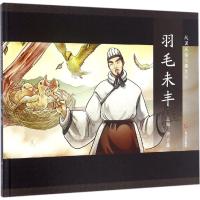 羽毛未丰