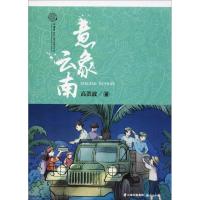 意象云南