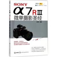 SONY α7R3微单摄影圣经