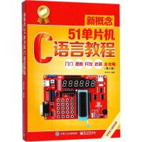 新概念51单片机C语言教程