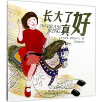 长大了真好