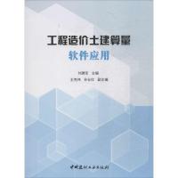 工程造价土建算量软件应用