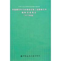 [N]房屋建筑和市政基础设施工程勘察文件编制深度规定(2010年版)-1511220200