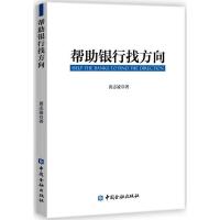 帮助银行找方向