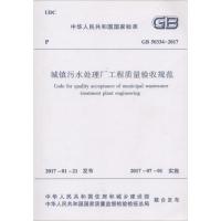 城镇污水处理厂工程质量验收规范