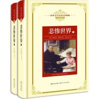 悲惨世界