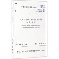建筑与市政工程地下水控制技术规范