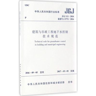 建筑与市政工程地下水控制技术规范