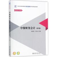 中级财务会计