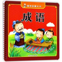 成语/国学启蒙大卡
