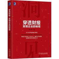 穿透财报,发现企业的秘密