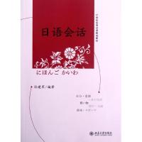 [N]日语会话(附光盘21世纪应用日语规划教材)-9787301208991