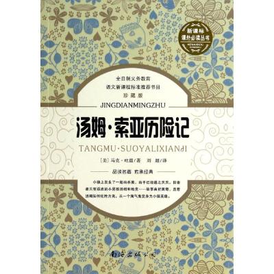 汤姆·索亚历险记