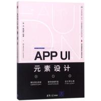 APP UI元素设计