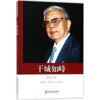 干城如峙