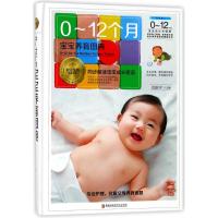 0-12个月宝宝养育图典
