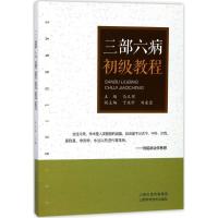 三部六病初级教程