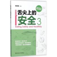 舌尖上的安全