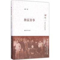 杨家旧事