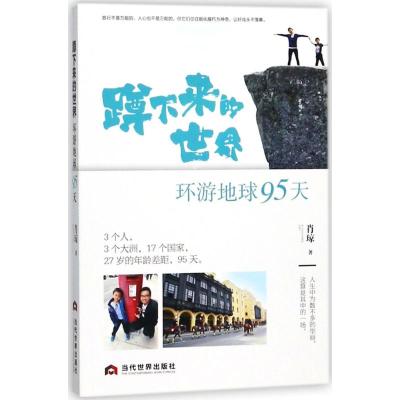 蹲下来的世界