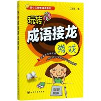 玩转成语接龙游戏