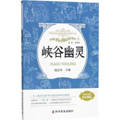 峡谷幽灵