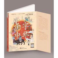 中华颂(彩图注音版)/千字中华