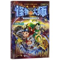 命运编织者的谎言/怪物大师(升级版)