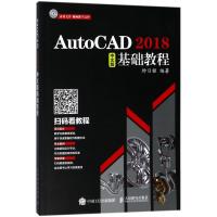 AUTOCAD 2018中文版基础教程
