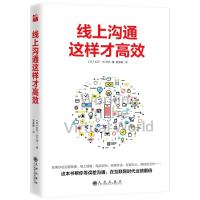 线上沟通这样才高效