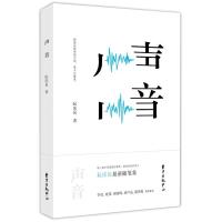 声音