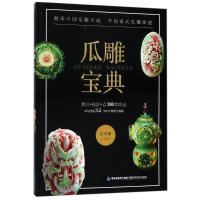 瓜雕宝典