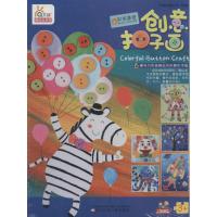 创意扣子画男孩喜爱