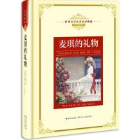 麦琪的礼物